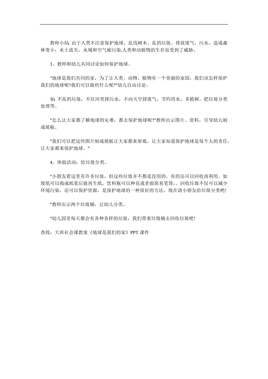 大班社会《我们的地球》PPT课件教案参考教案.docx_第2页