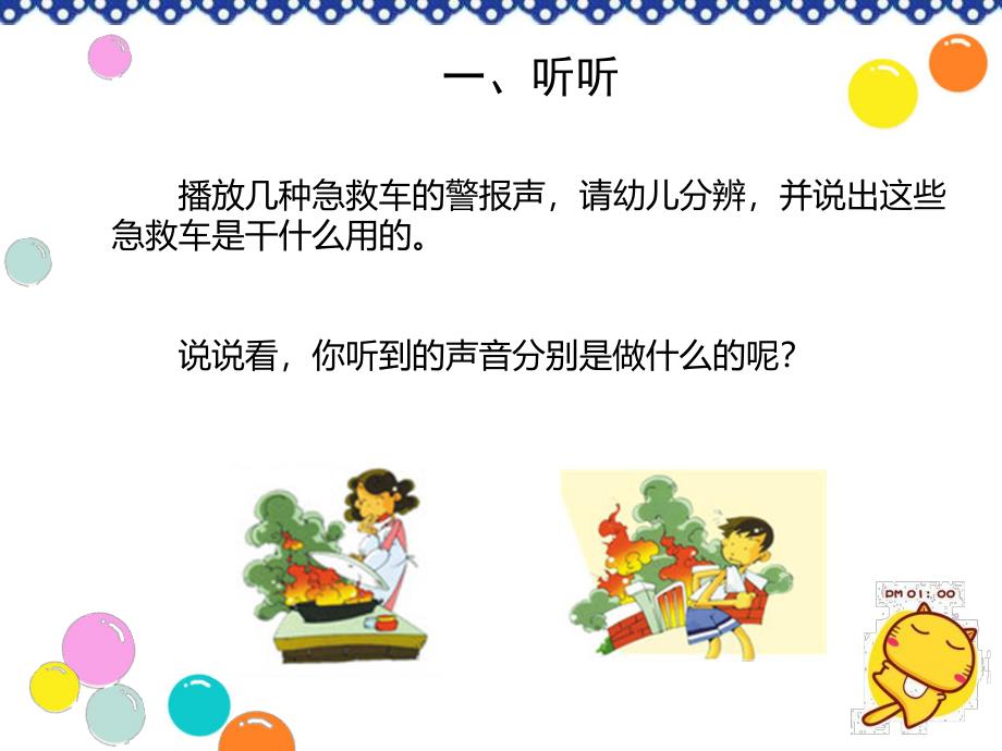 幼儿园大班消防安全教育活动PPT课件幼儿园大班消防安全教育活动PPT课件.ppt_第2页