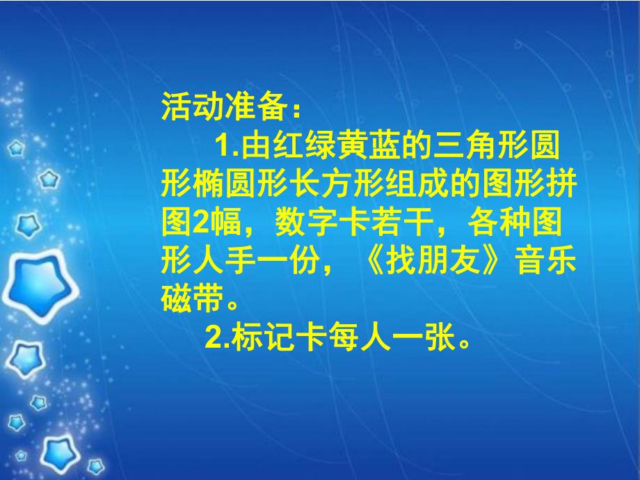 中班数学活动《分一分-数一数》PPT课件中班-分一分-数一数.ppt_第3页