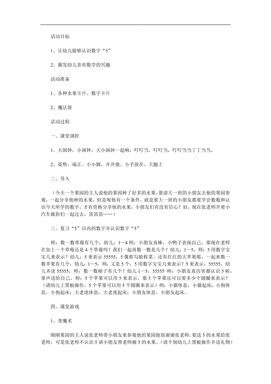 小班《认识数字5》PPT课件教案参考教案.docx_第1页