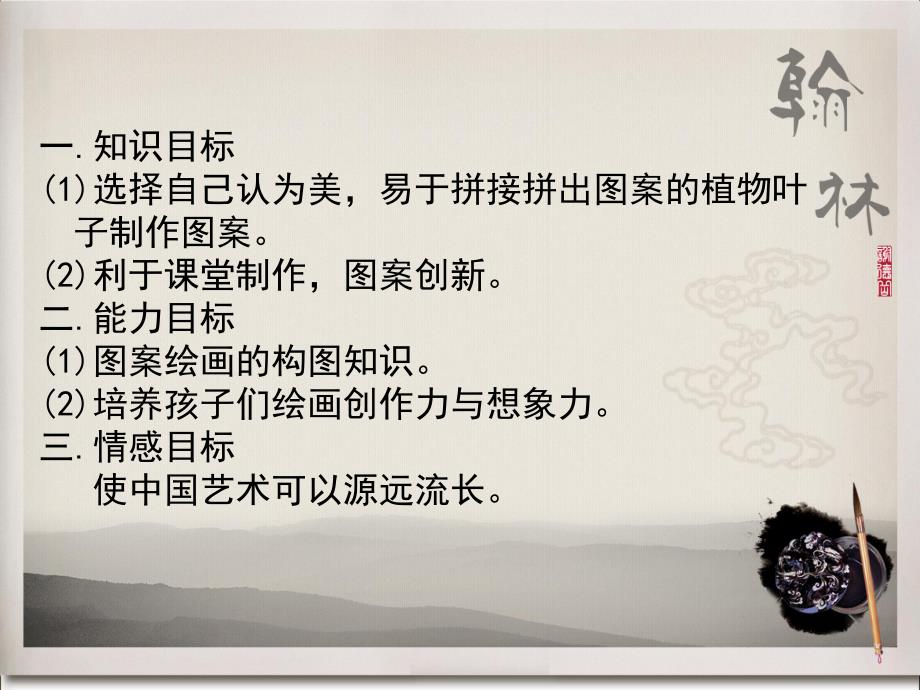 大班美术活动《树叶拼贴画》PPT课件.ppt_第2页