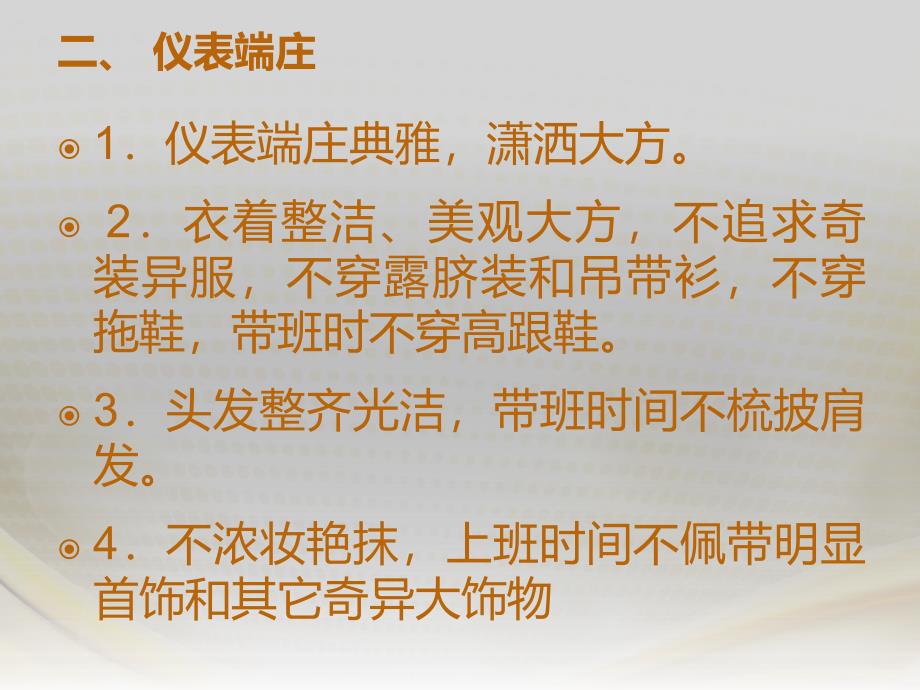 幼儿园教师礼仪规范PPT幼儿园教师礼仪规范.ppt_第3页