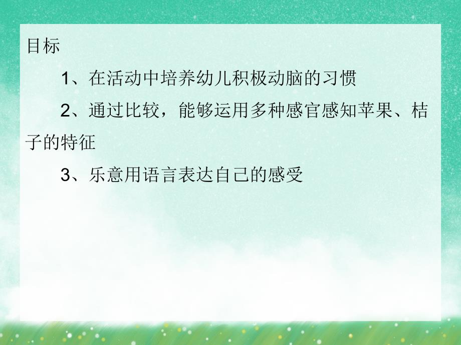 大班语言教育《水果》PPT课件大班语言教育《水果》PPT课件.ppt_第2页