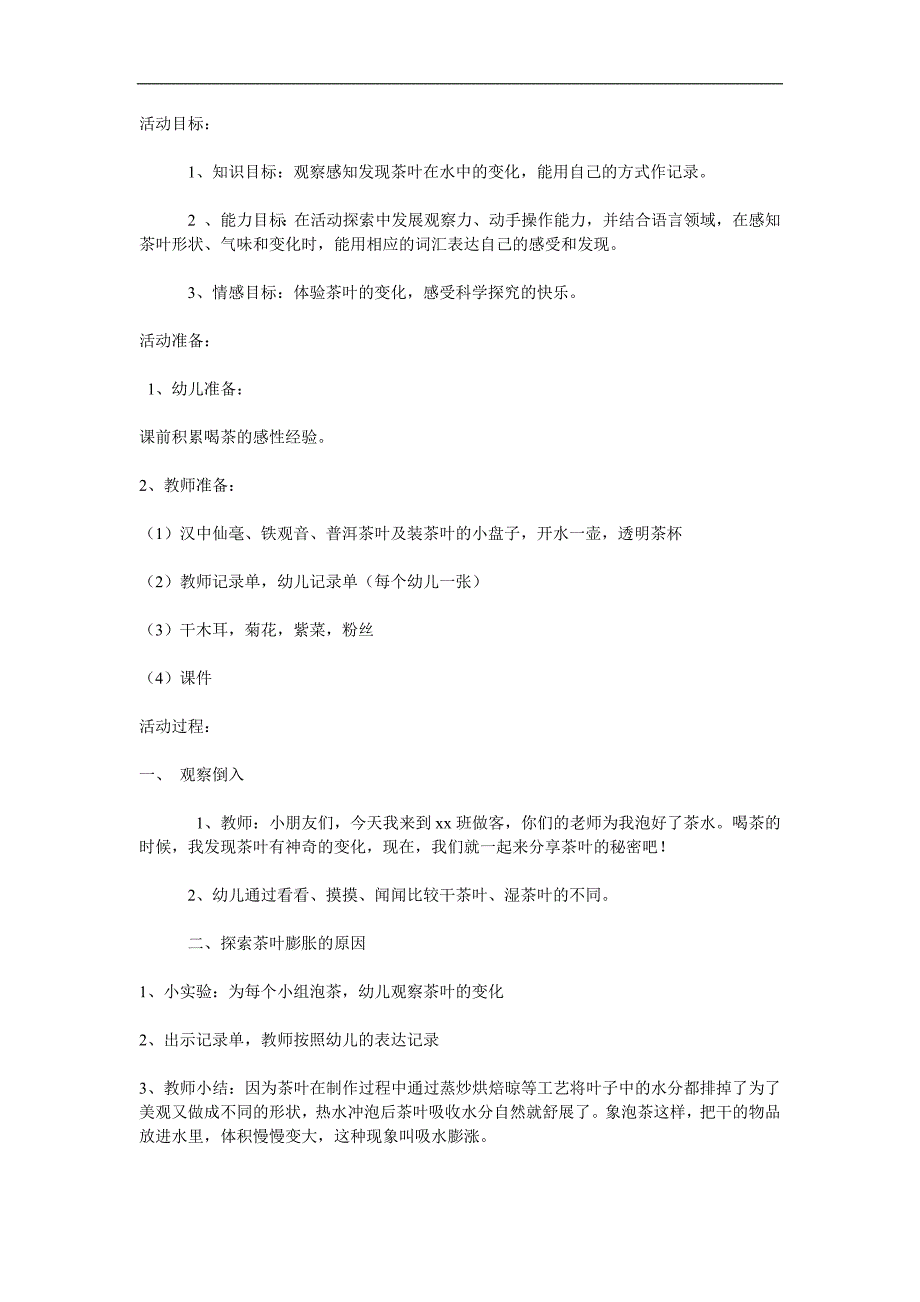 大班社会活动《中国茶》PPT课件教案参考教案.docx_第1页