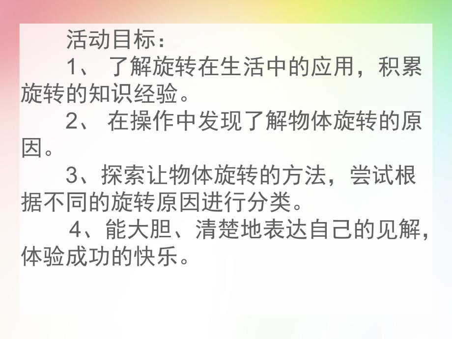 大班科学活动《颜色和情绪》PPT课件大班科学活动《颜色和情绪》PPT课件.ppt_第2页