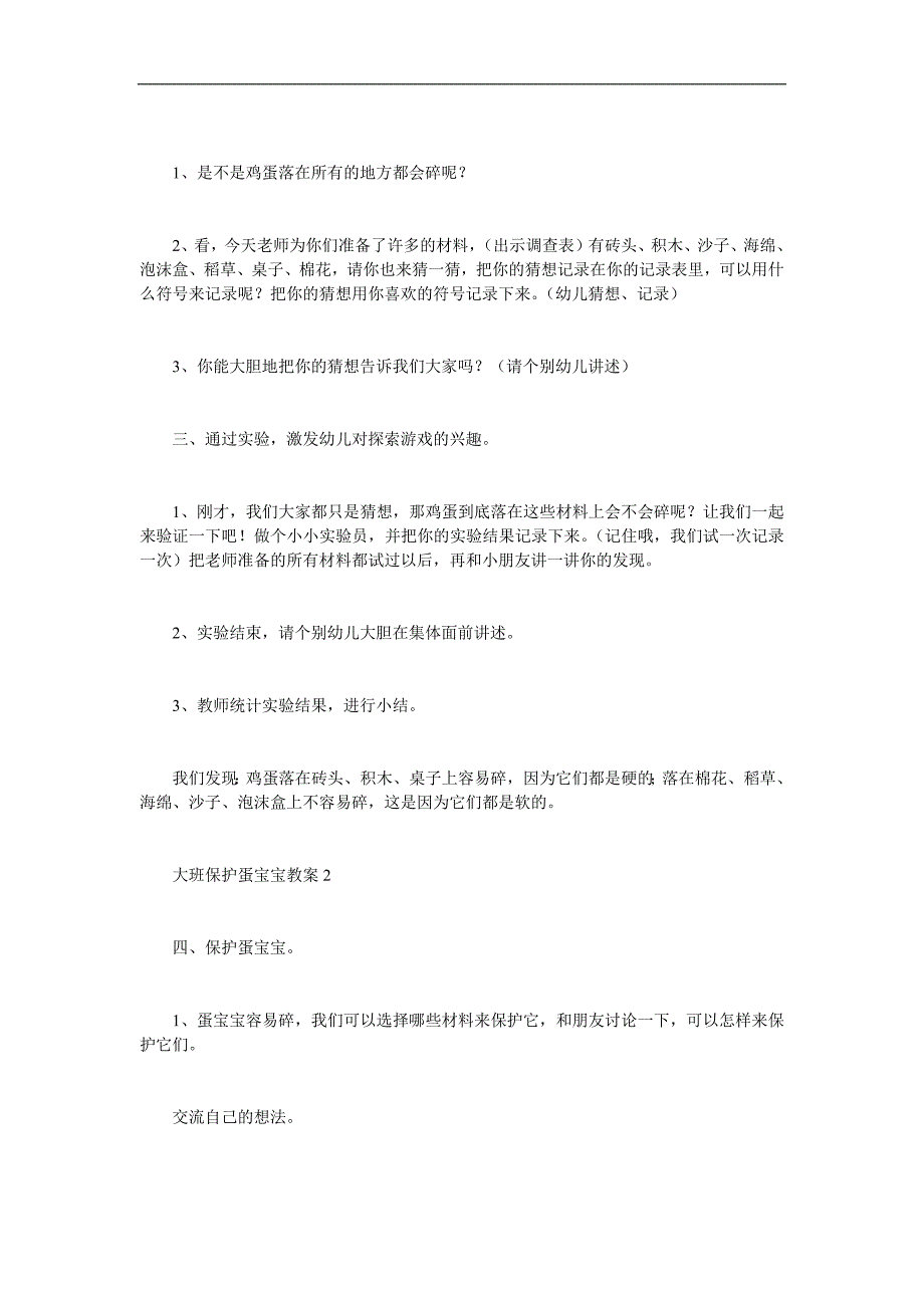 大班科学《保护蛋宝宝》PPT课件教案参考教案.docx_第2页