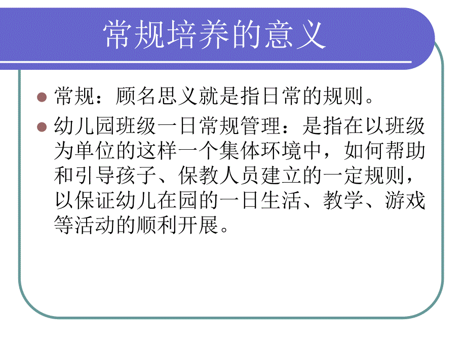 幼儿园品质管理PPT幼儿园品质管理.ppt_第2页