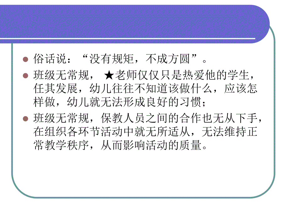 幼儿园品质管理PPT幼儿园品质管理.ppt_第3页