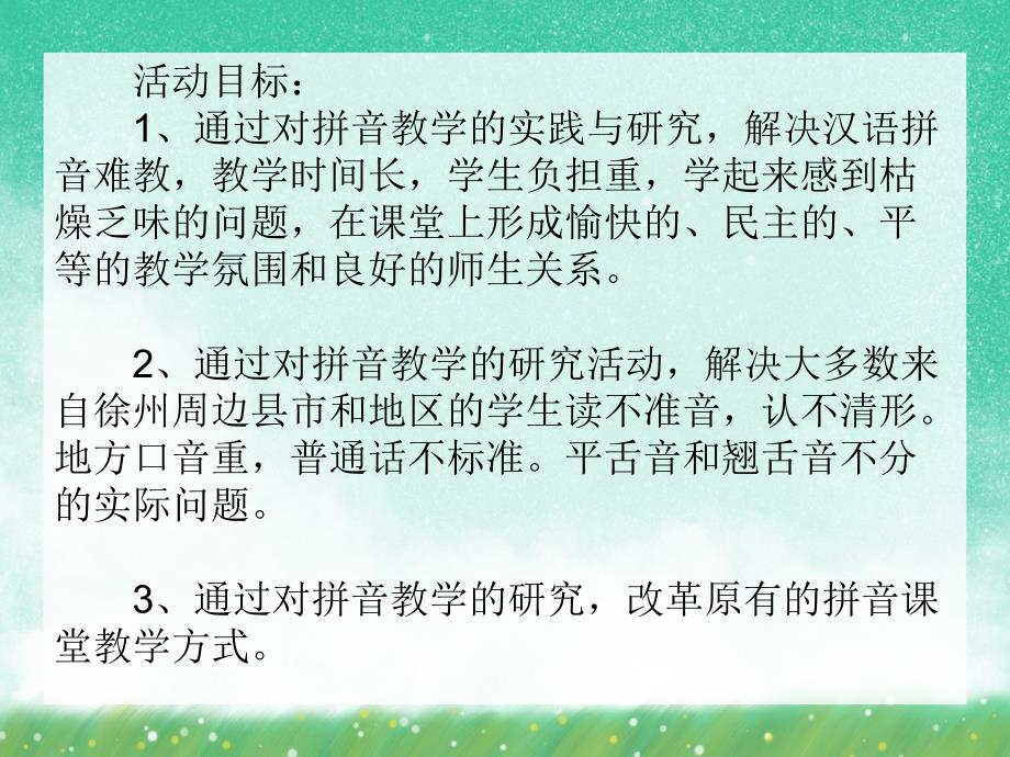 大班拼音教学《快乐学拼音》PPT课件大班拼音教学《快乐学拼音》PPT课件.ppt_第2页