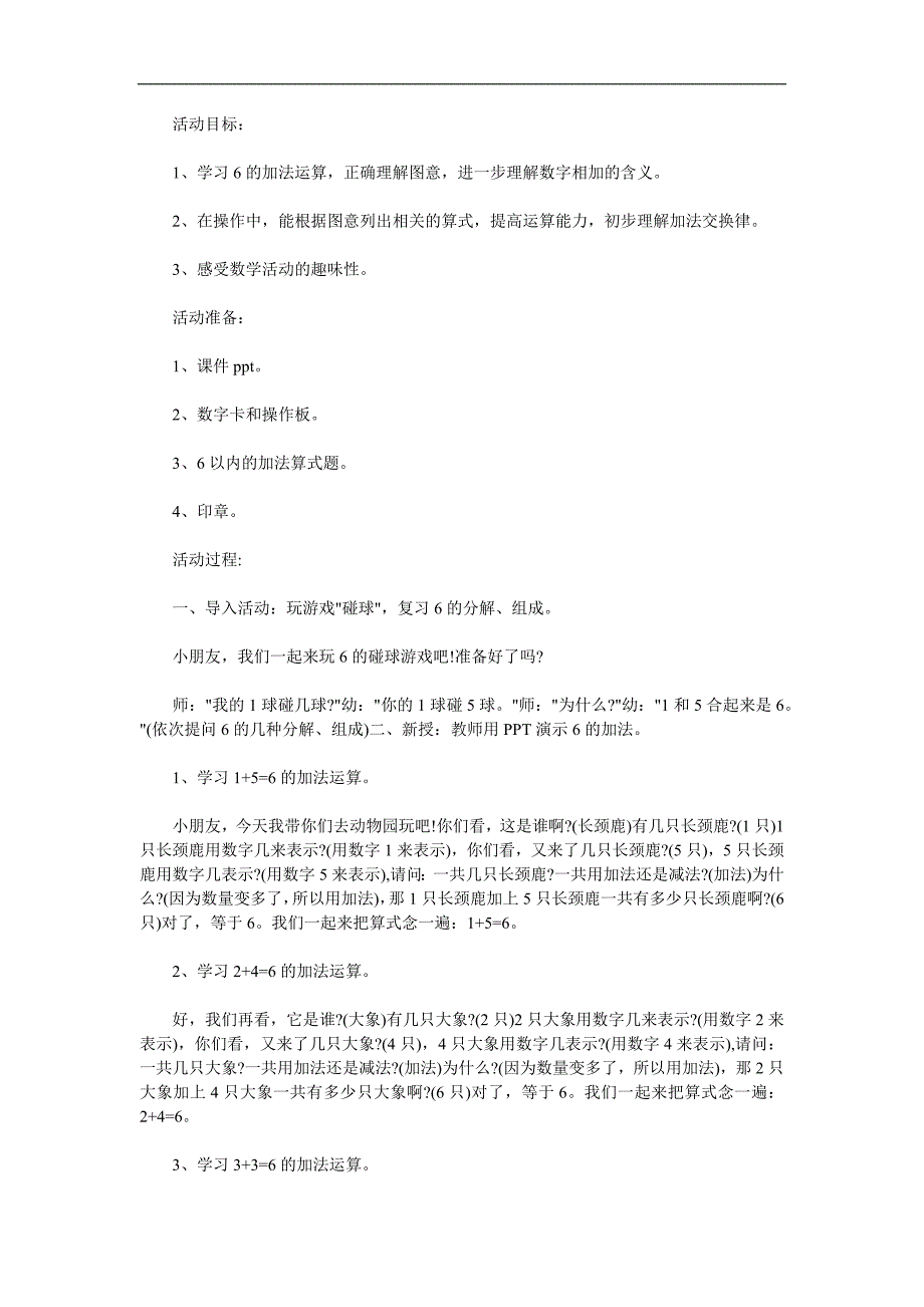 大班数学《6的加减法》PPT课件教案参考教案.docx_第1页