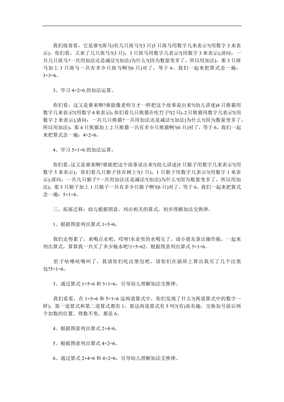 大班数学《6的加减法》PPT课件教案参考教案.docx_第2页