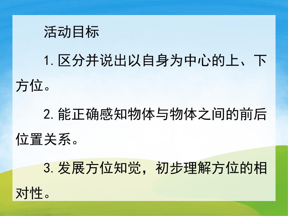 大班数学《区分上中下》PPT课件教案PPT课件.ppt_第2页