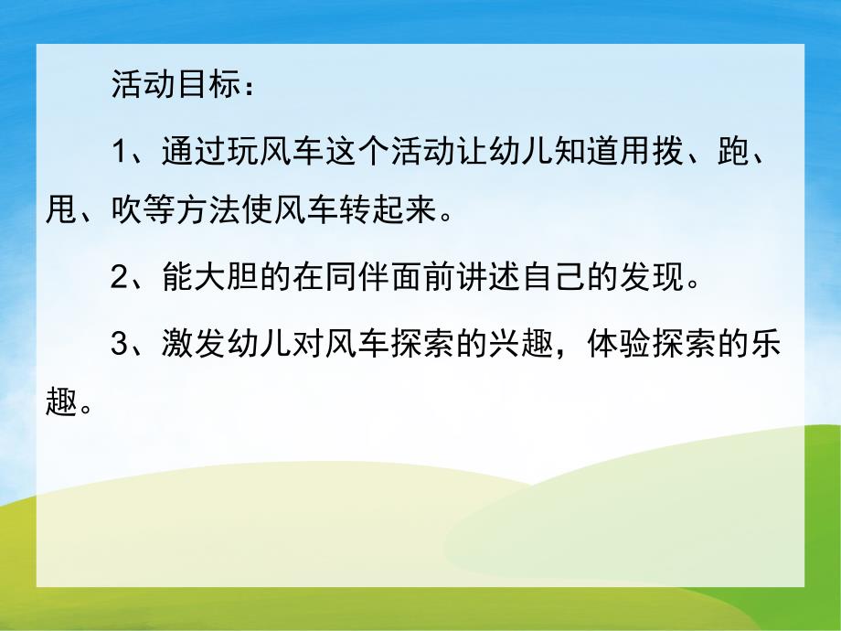 小班科学《风车转起来》PPT课件教案PPT课件.ppt_第2页