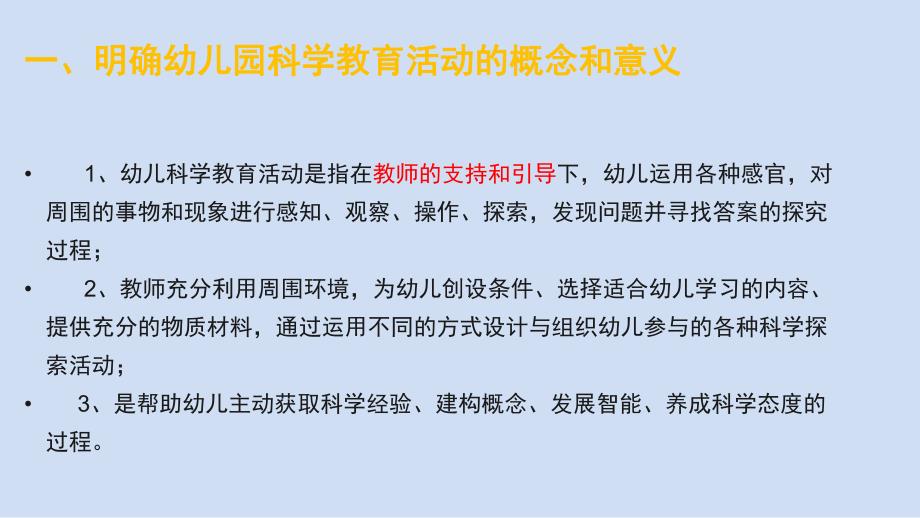 幼儿园科学领域教法PPT课件幼儿园科学领域教法.ppt_第3页