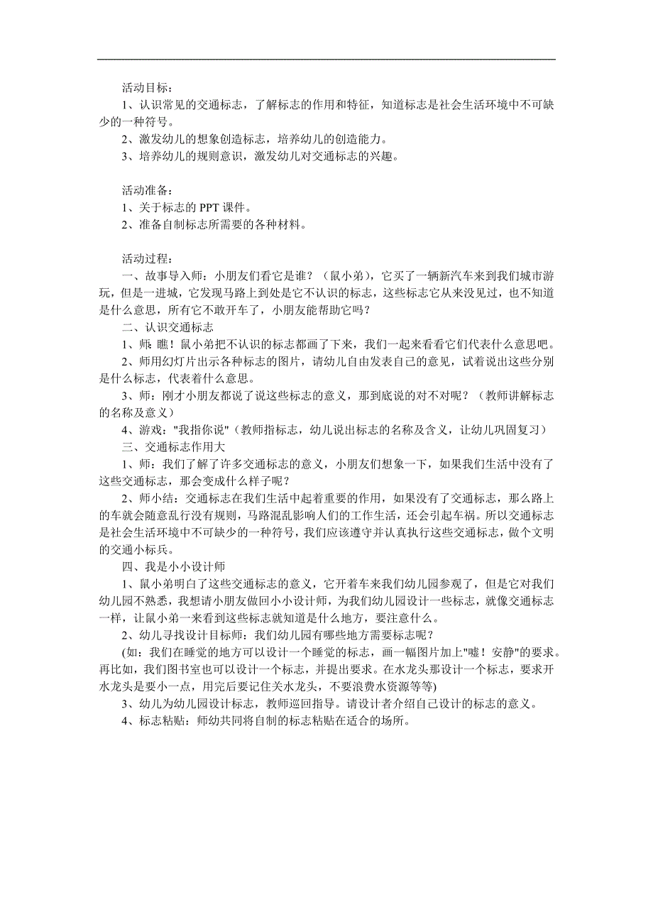 大班社会活动《神气的交通标志》PPT课件教案参考教案.docx_第1页