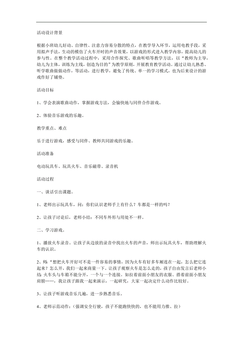 小班律动活动《开火车》PPT课件教案参考教案.docx_第1页