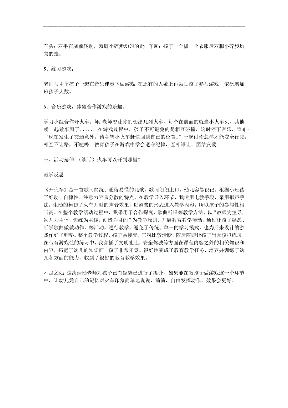 小班律动活动《开火车》PPT课件教案参考教案.docx_第2页