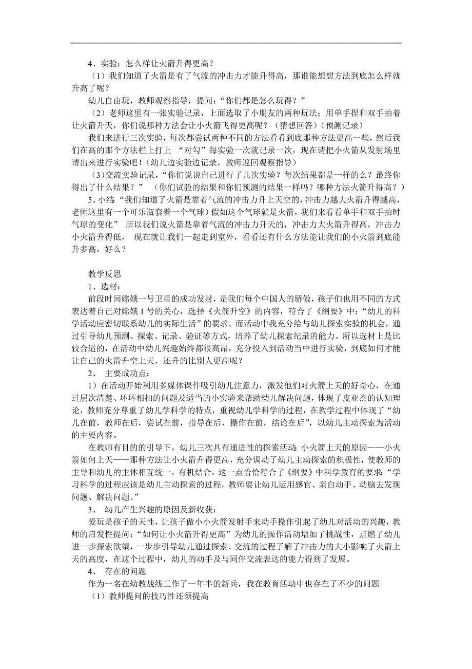 大班科学《火箭上天》PPT课件教案参考教案.docx_第2页