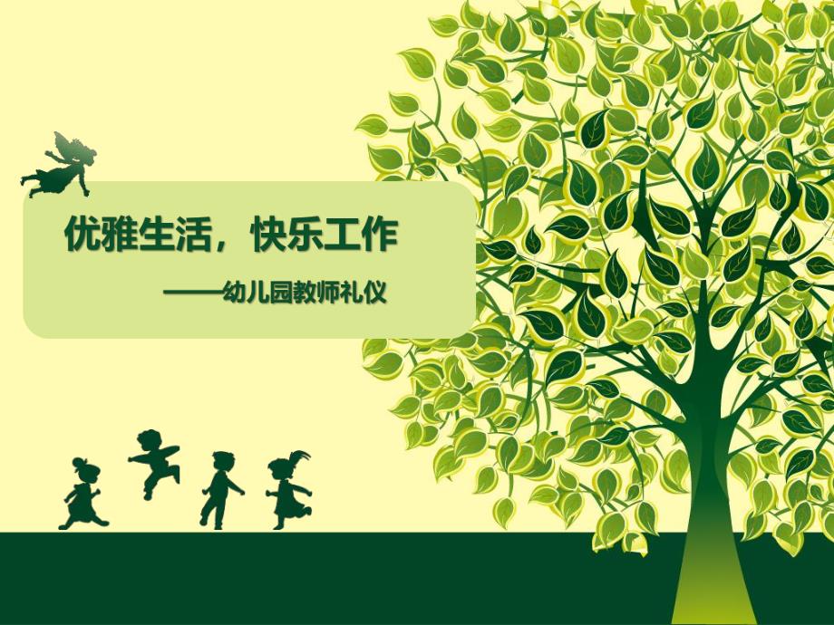 幼儿教师礼仪课件PPT幼儿教师礼仪.ppt_第1页