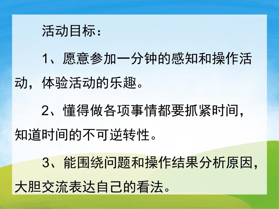 大班社会《一分钟有多长》PPT课件教案音效PPT课件.ppt_第2页