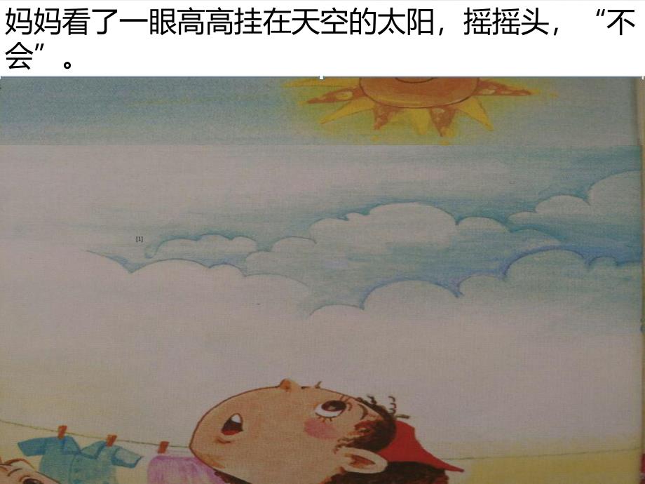 珍珍的小黄伞PPT课件教案图片珍珍的小黄伞.ppt_第3页