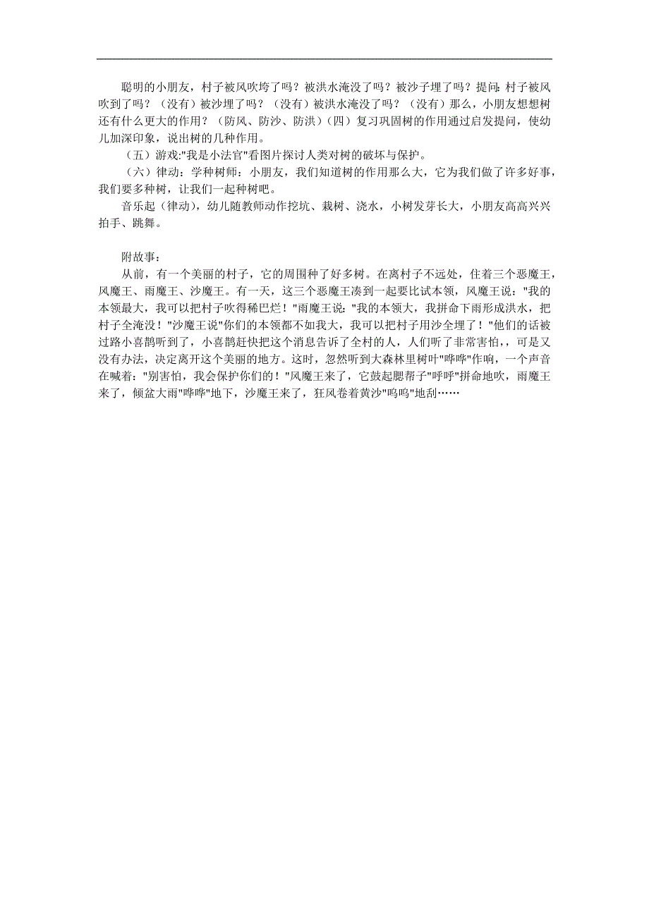 大班社会《大树的作用》PPT课件教案参考教案.docx_第2页