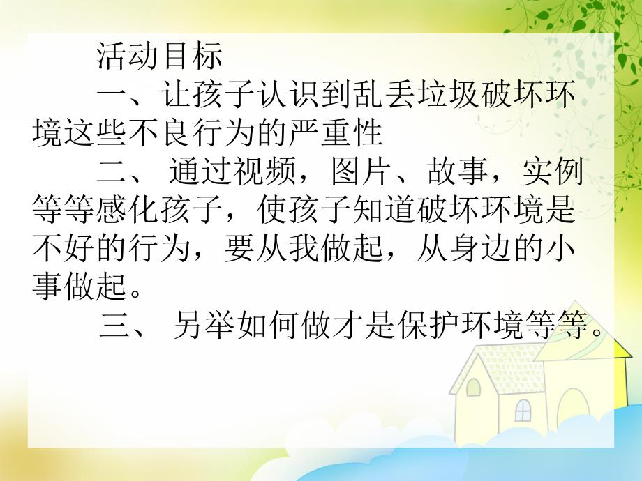 大班社会《保护环境从我做起》PPT课件大班社会《保护环境从我做起》PPT课件.ppt_第2页