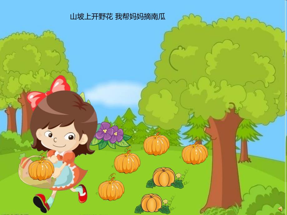 幼儿园劳动节儿歌《热爱劳动》PPT课件配音音乐PPT课件.ppt_第2页