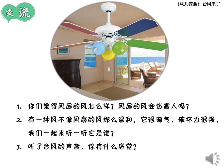 幼儿园台风安全PPT课件教案台风来了幼儿园班会.ppt_第3页