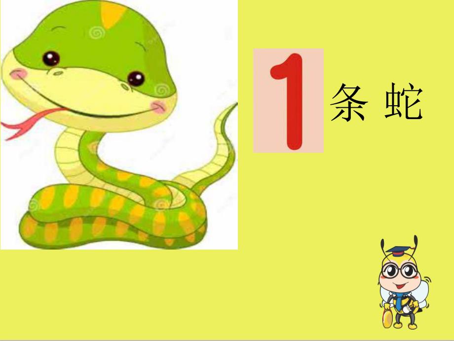 小班数学《数字1-5的认识》PPT课件教案1数字1-5的认识.ppt_第3页