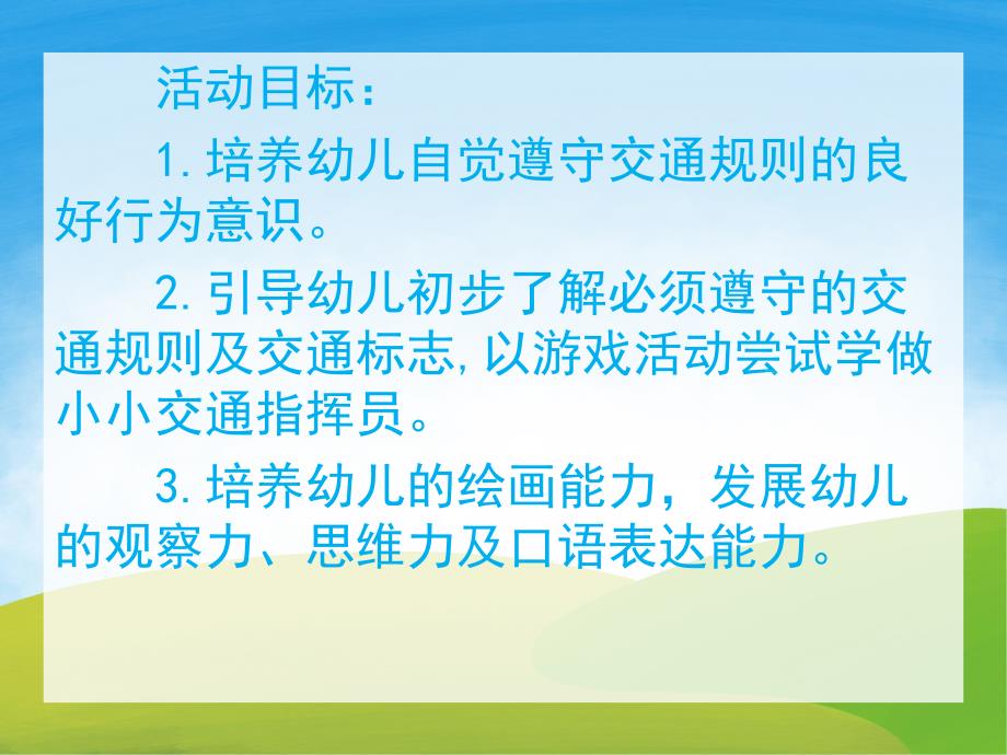 大班社会《热闹的马路》PPT课件教案PPT课件.ppt_第2页