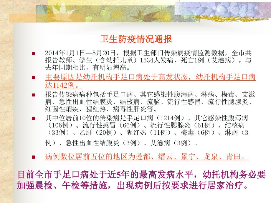 幼儿园安全事故分析和安全管理对策PPT课件幼儿园安全事故分析和安全管理对策.ppt_第3页