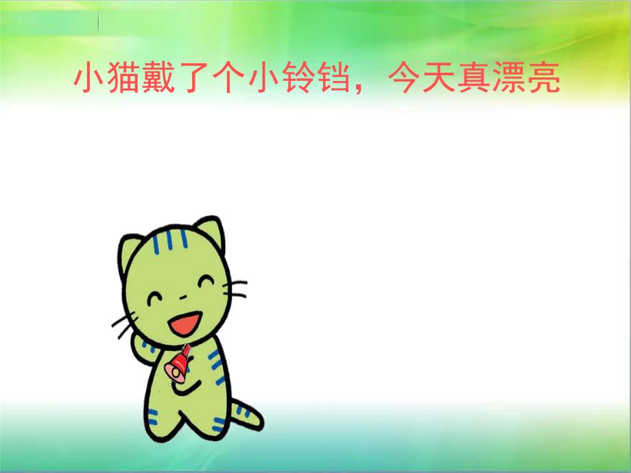 幼儿园故事《小铃铛》PPT课件教案小铃铛.ppt_第2页