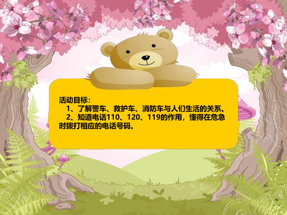 幼儿园不一样的车PPT课件教案图片PPT课件.ppt_第2页