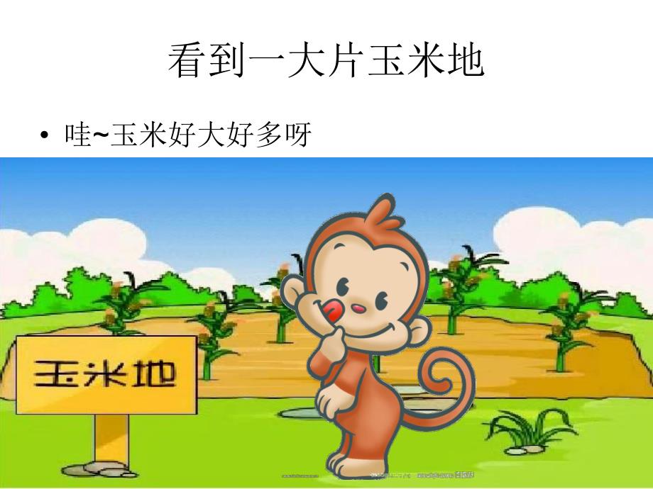 幼儿园故事《小猴掰玉米》PPT小猴掰玉米.ppt_第3页