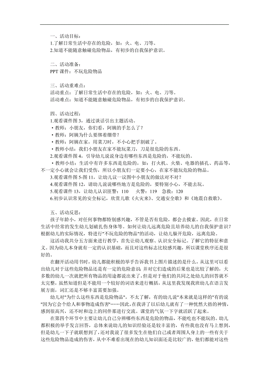 小班《不玩危险物品》PPT课件教案参考教案.docx_第1页