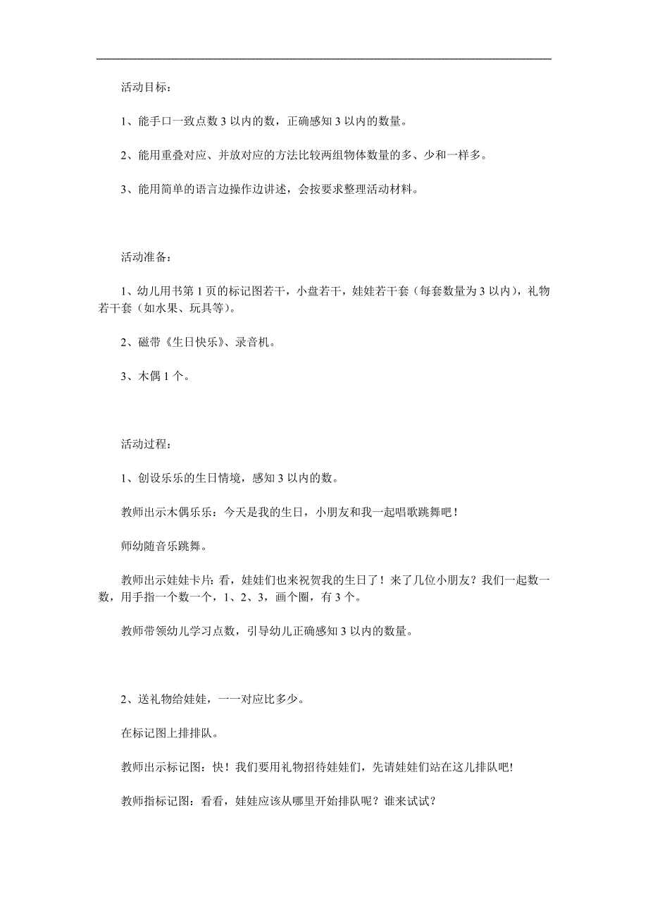 小班数学《给娃娃送水果》PPT课件教案参考教案.docx_第1页