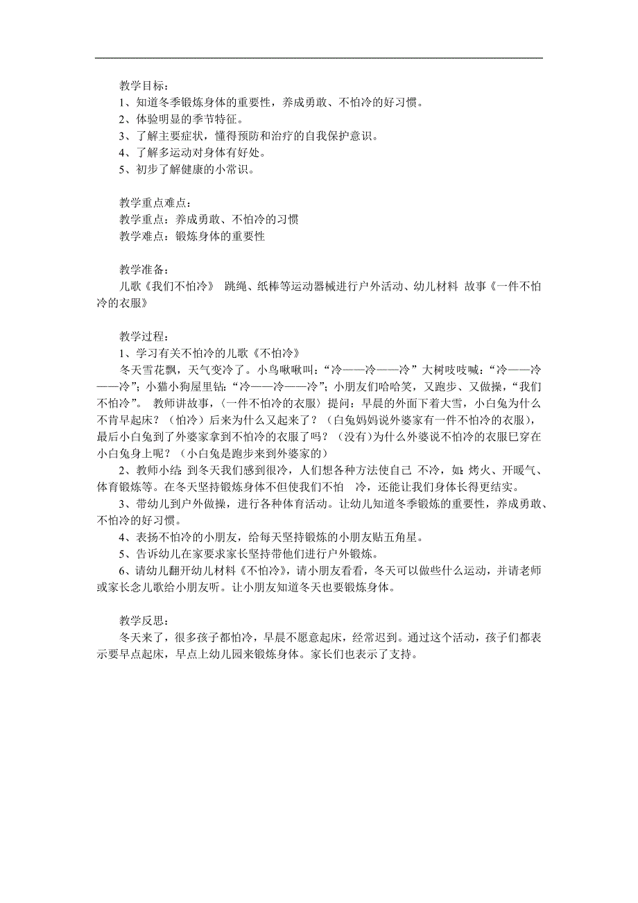 小班儿歌《不怕冷》PPT课件教案歌曲参考教案.docx_第1页