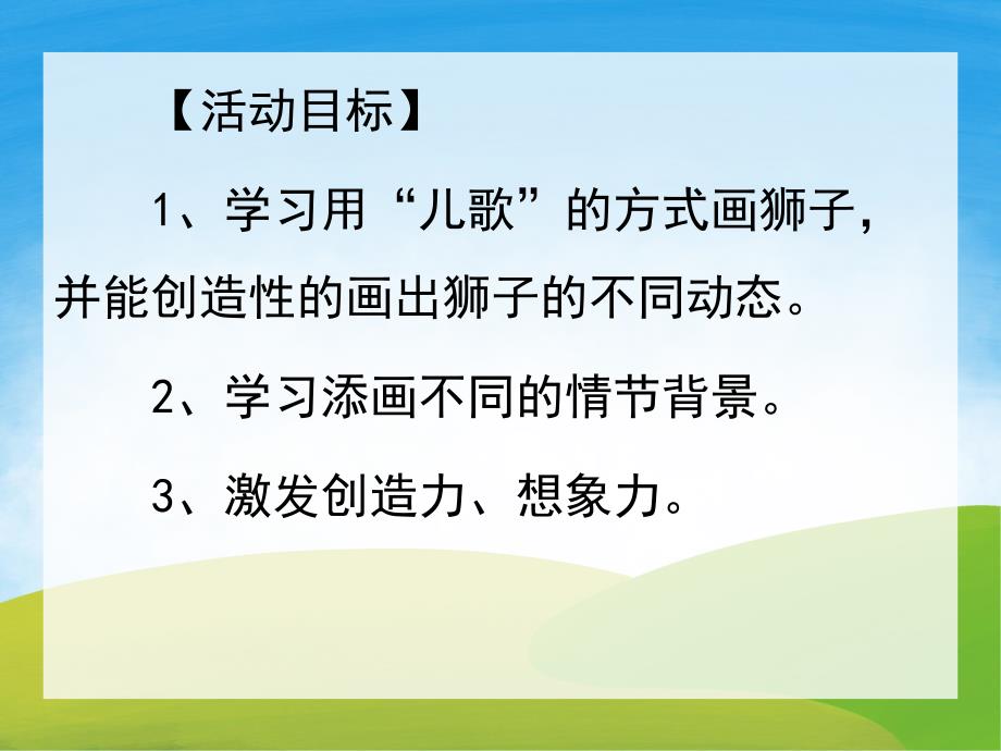 中班科学《我的狮子王》PPT课件教案PPT课件.ppt_第2页