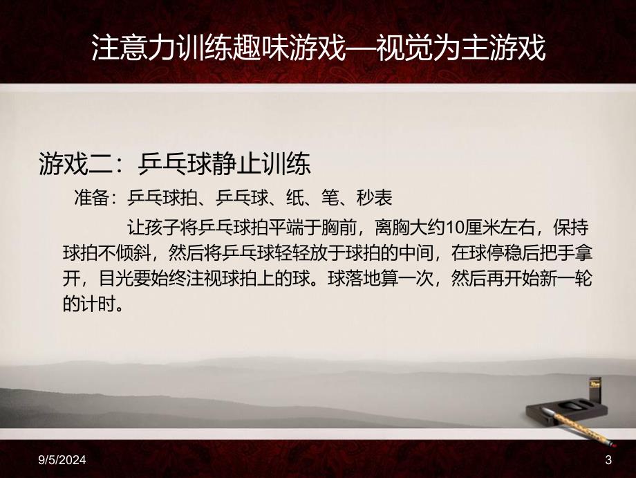 幼儿园儿童注意力训练趣味游戏PPT课件儿童注意力训练趣味游戏--.ppt_第3页