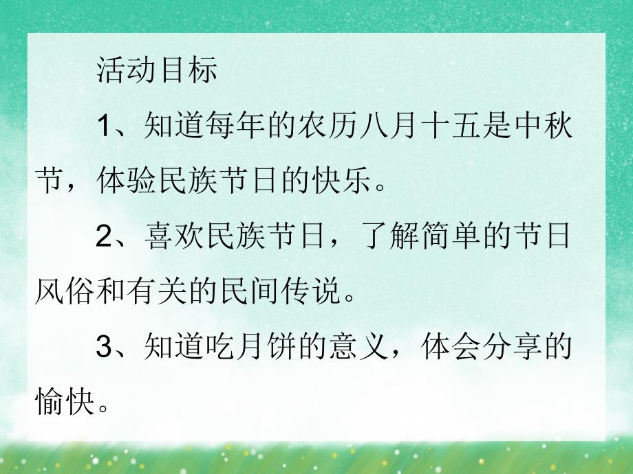 大班节日主题《迎中》PPT课件大班节日主题《迎中》PPT课件.ppt_第2页