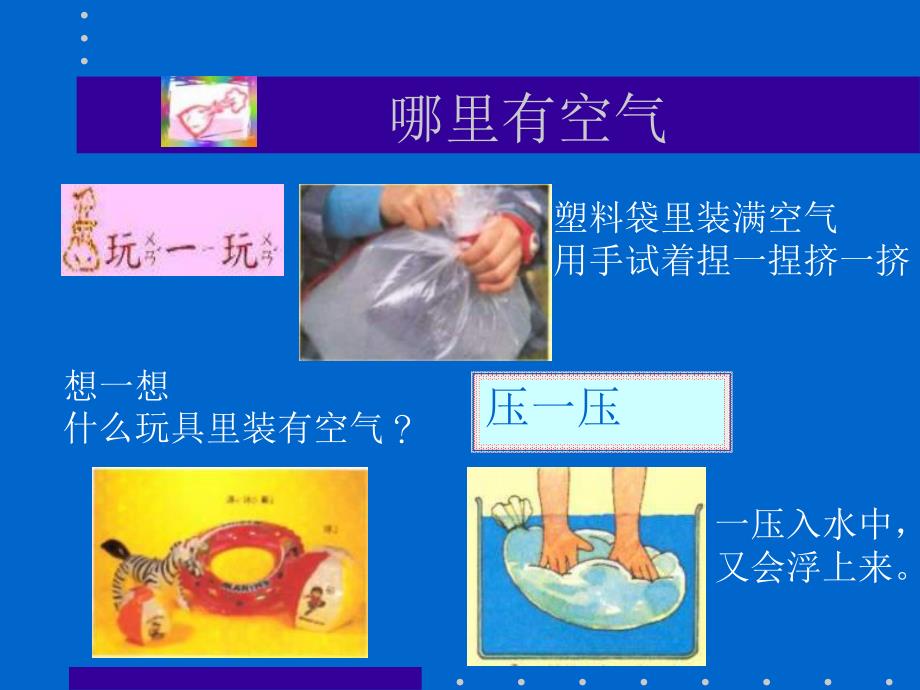 大班科学《空气》PPT课件大班科学《空气》PPT课件.ppt_第3页