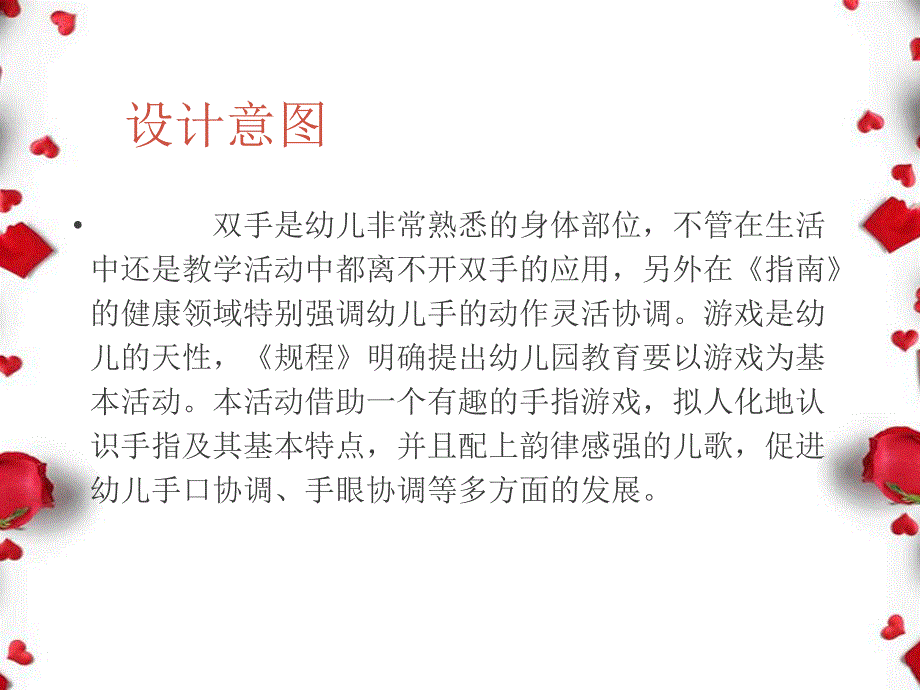 托班《我的小小手》PPT课件教案微课件.ppt_第2页