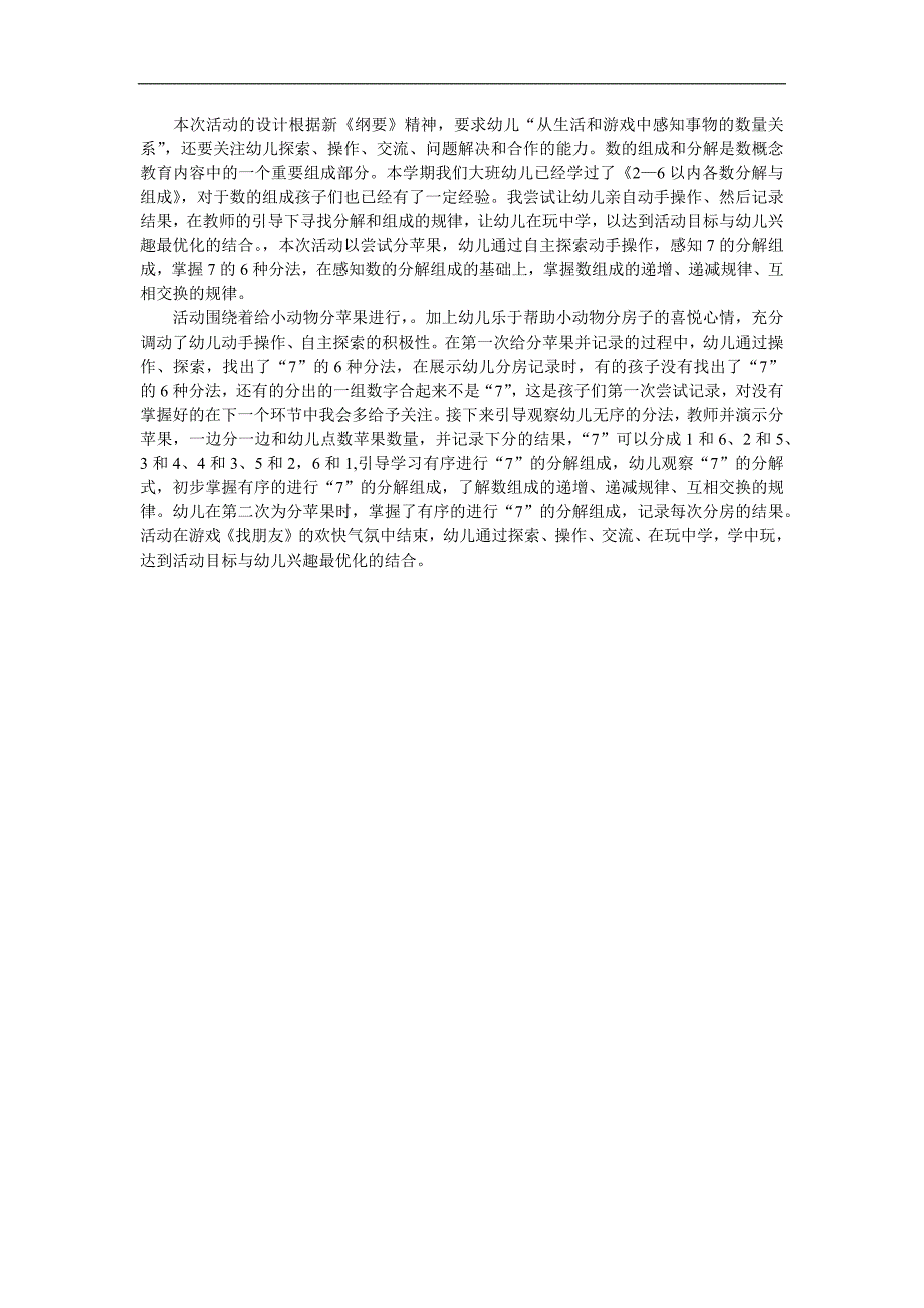 大班数学《7的分解组成》PPT课件教案参考教案.docx_第2页