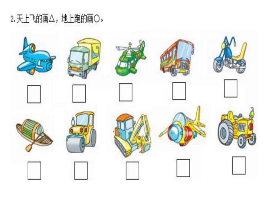 大班数学活动《分类》PPT课件教案PPT课件.ppt_第3页