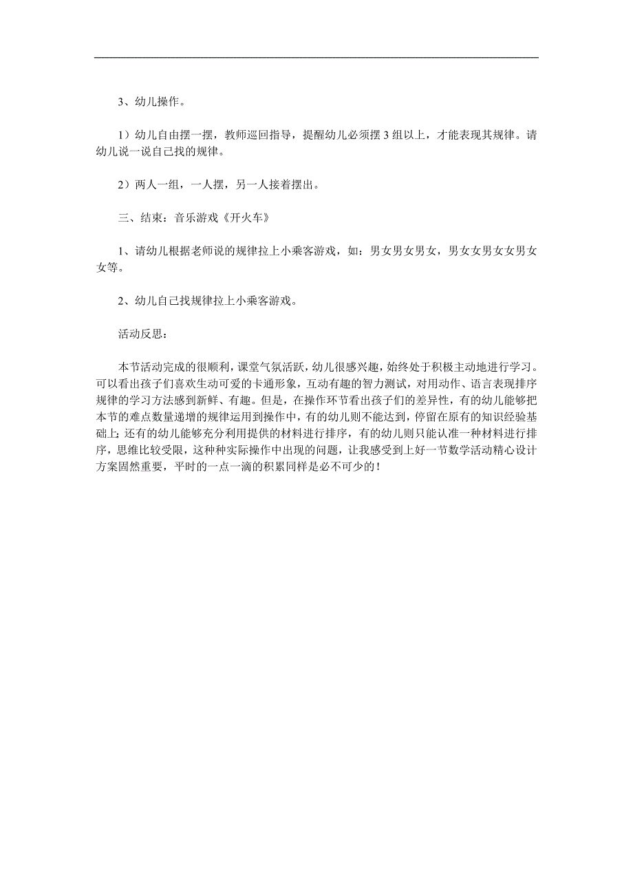 学前班数学《比较与排序》PPT课件教案参考教案.docx_第2页