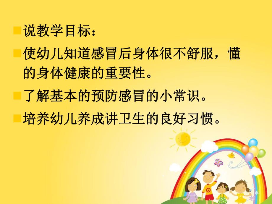 中班健康《阿嚏-阿嚏》PPT课件教案阿嚏-阿嚏.ppt_第2页