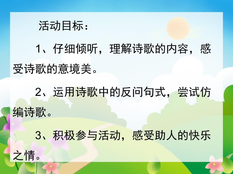 大班散文《落叶》PPT课件教案配音音乐ppt课件.ppt_第2页