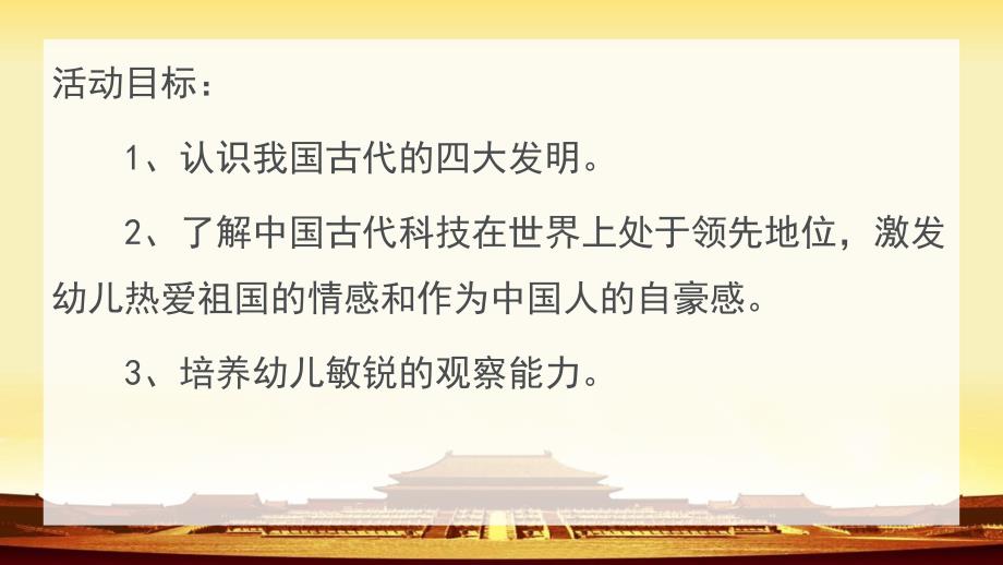 大班社会《四大发明》PPT课件教案大班社会四大发明.ppt_第2页