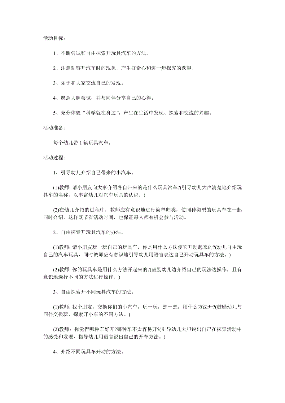 小班科学《开汽车》PPT课件教案参考教案.docx_第1页